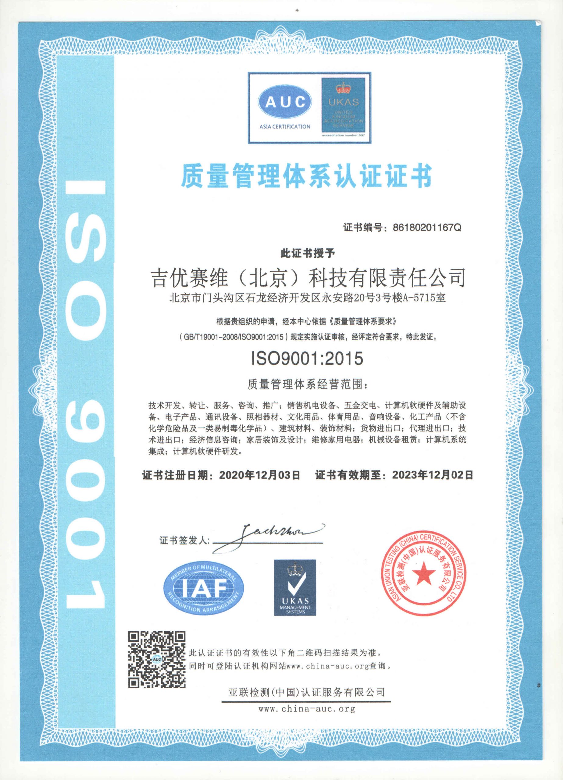 喜讯!热烈祝贺我公司获得质量管理体系认证证书ISO9001