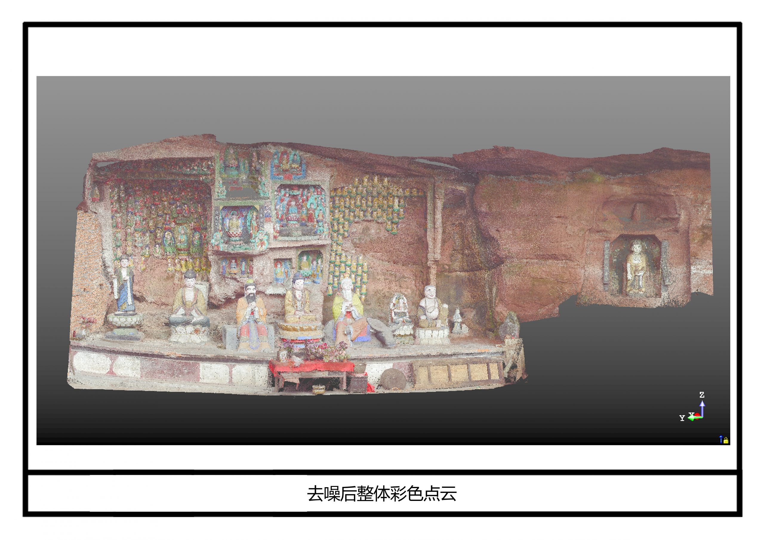 去噪后整体彩色点云（虎刨泉）