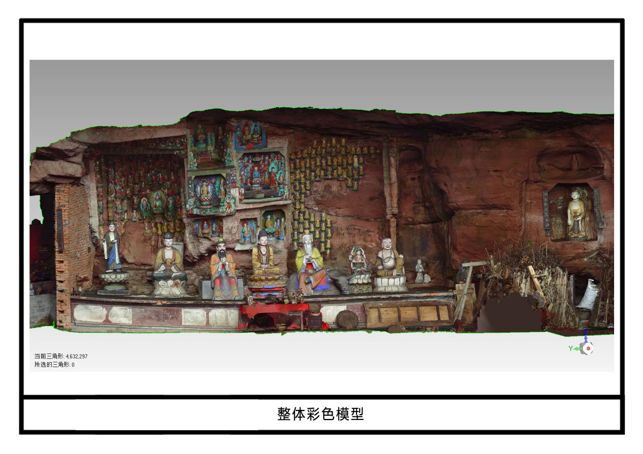 整体彩色模型(虎刨泉)
